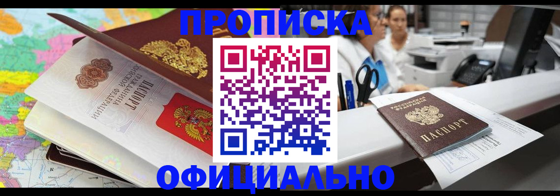 временная прописка в Щёлкино