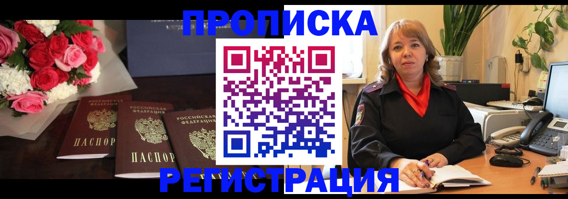 временная регистрация собственник в Щёлкино