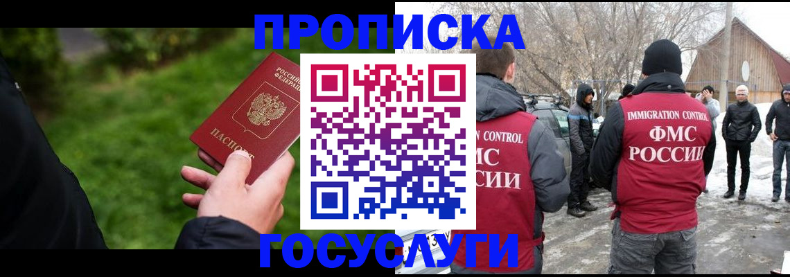 регистрация в Щёлкино