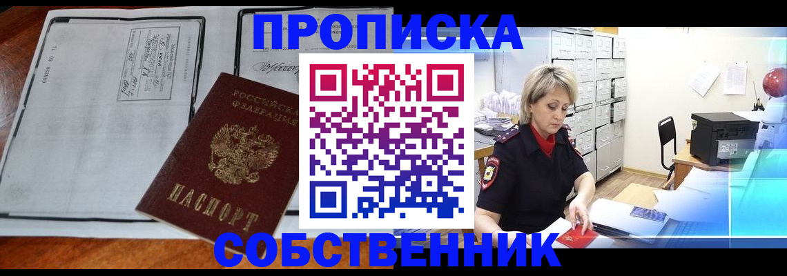 прописка паспорт в Щёлкино