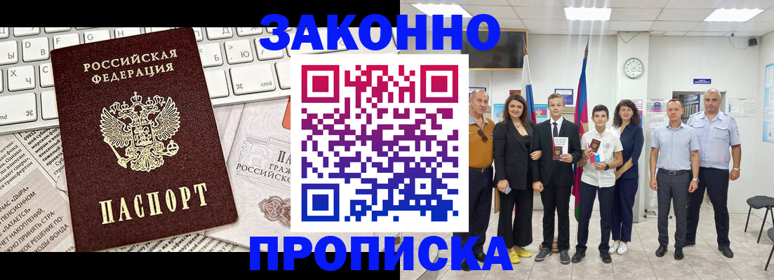 прописка регистрация в Щёлкино