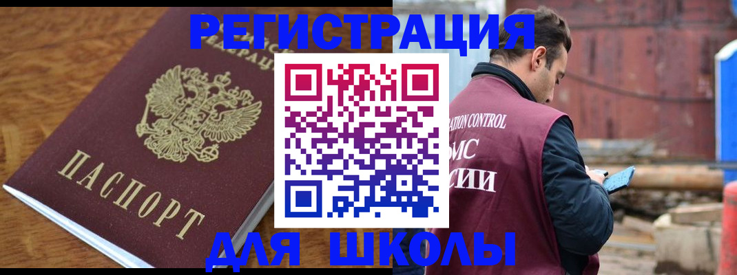 регистрация в Щёлкино