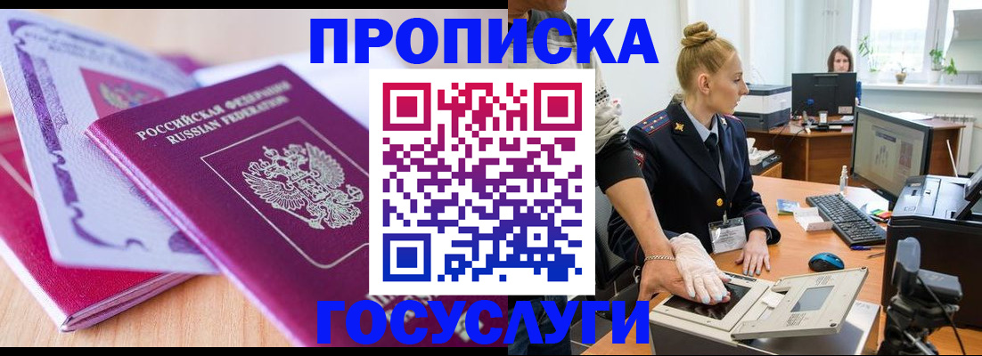 где прописаться в Щёлкино