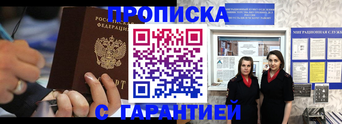 прописка регистрация в Щёлкино